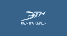 ОАО «Трансмаш»